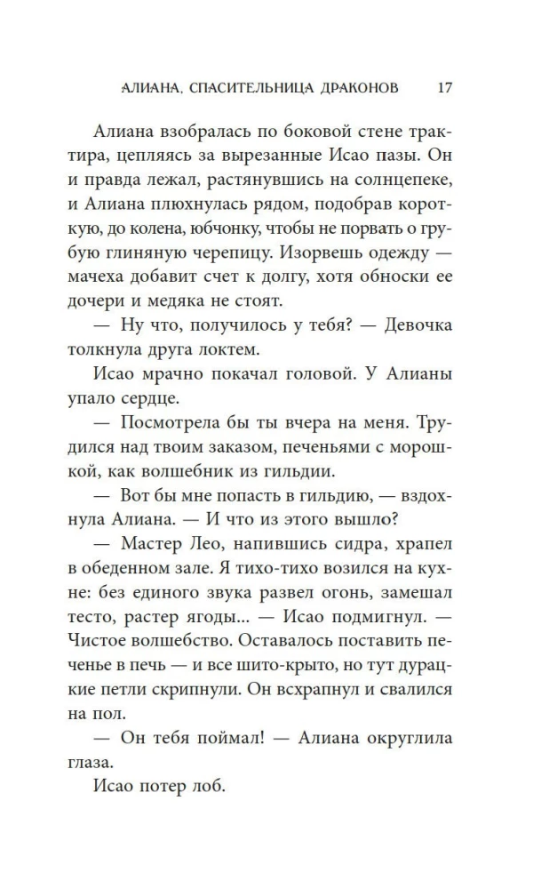 Aliana, wybawczyni smoków